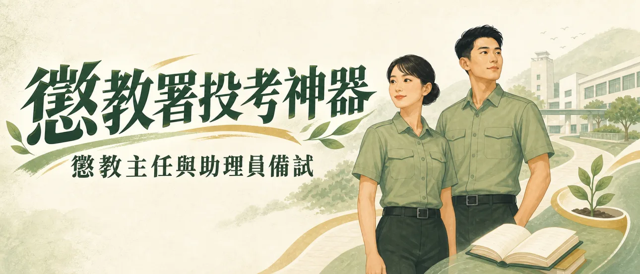 投考懲教署面試題庫｜懲教主任二級助理面試攻略
