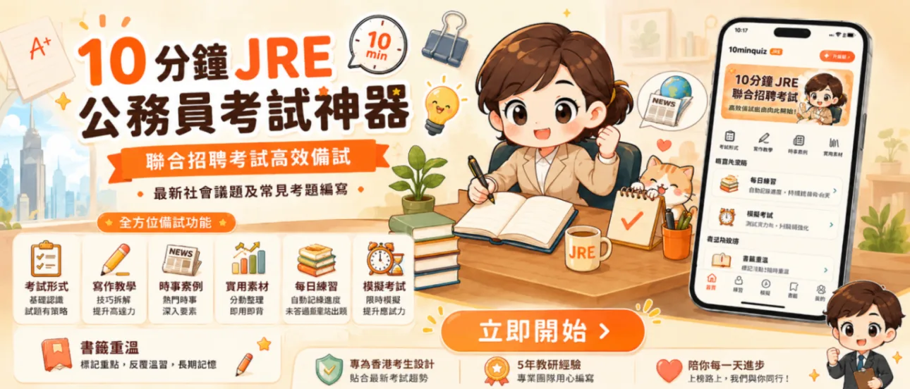 JRE 聯合招聘考試題庫|中英分流新版 - 題庫封面圖片