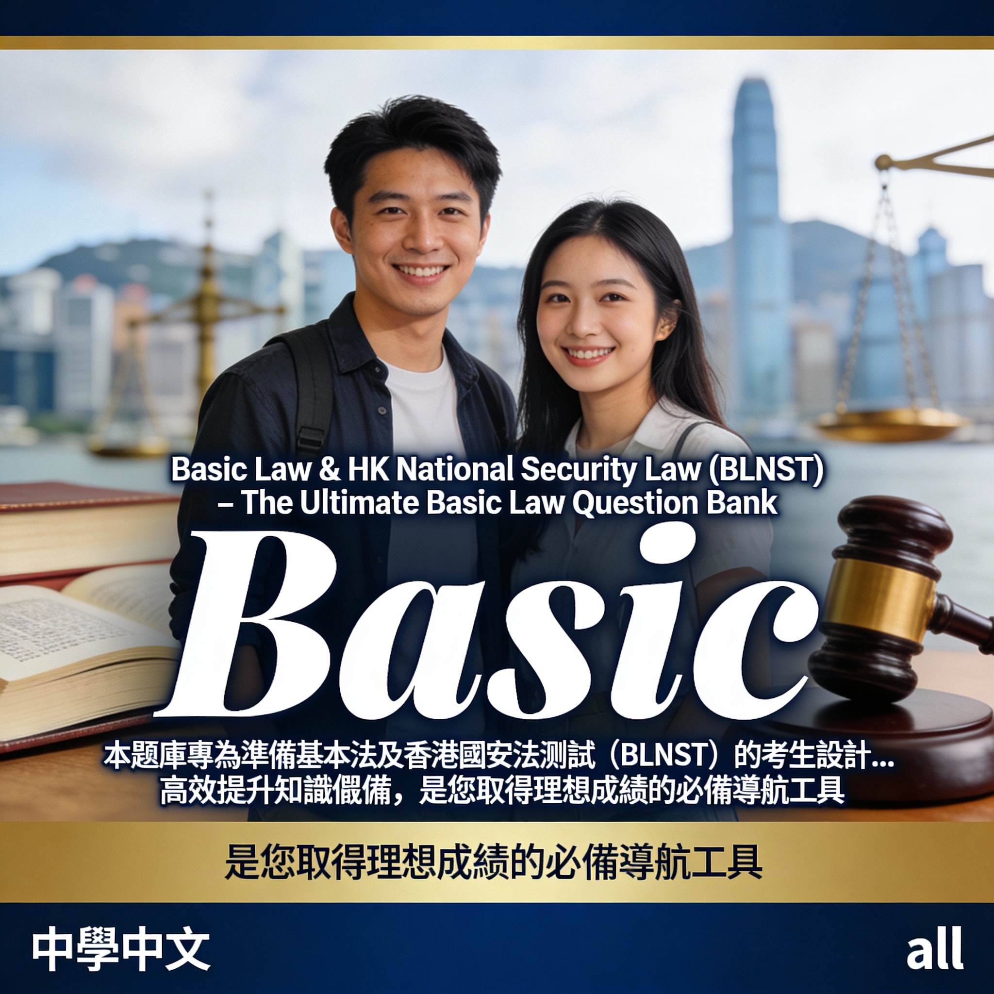 Basic Law & HK National Security Law (BLNST) – The Ultimate Basic Law Question Bank